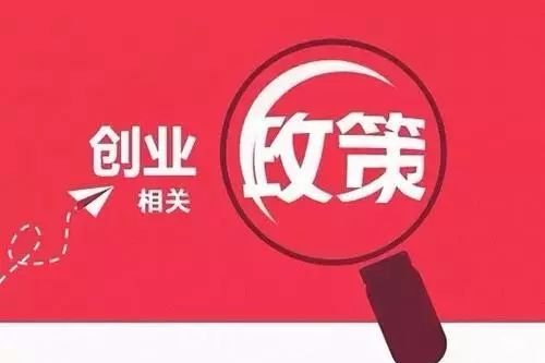 2019广州注册公司优惠政策