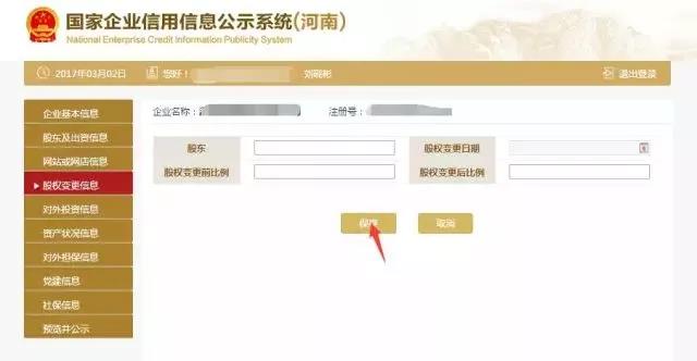 上海工商年检网上申报