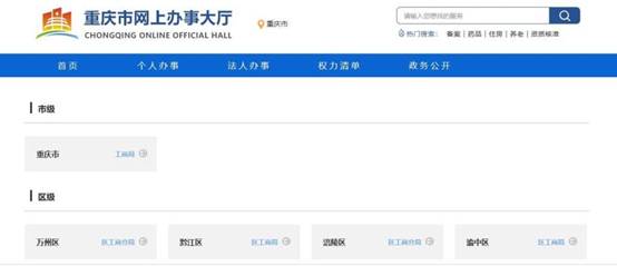 重庆市工商局网上办事平台