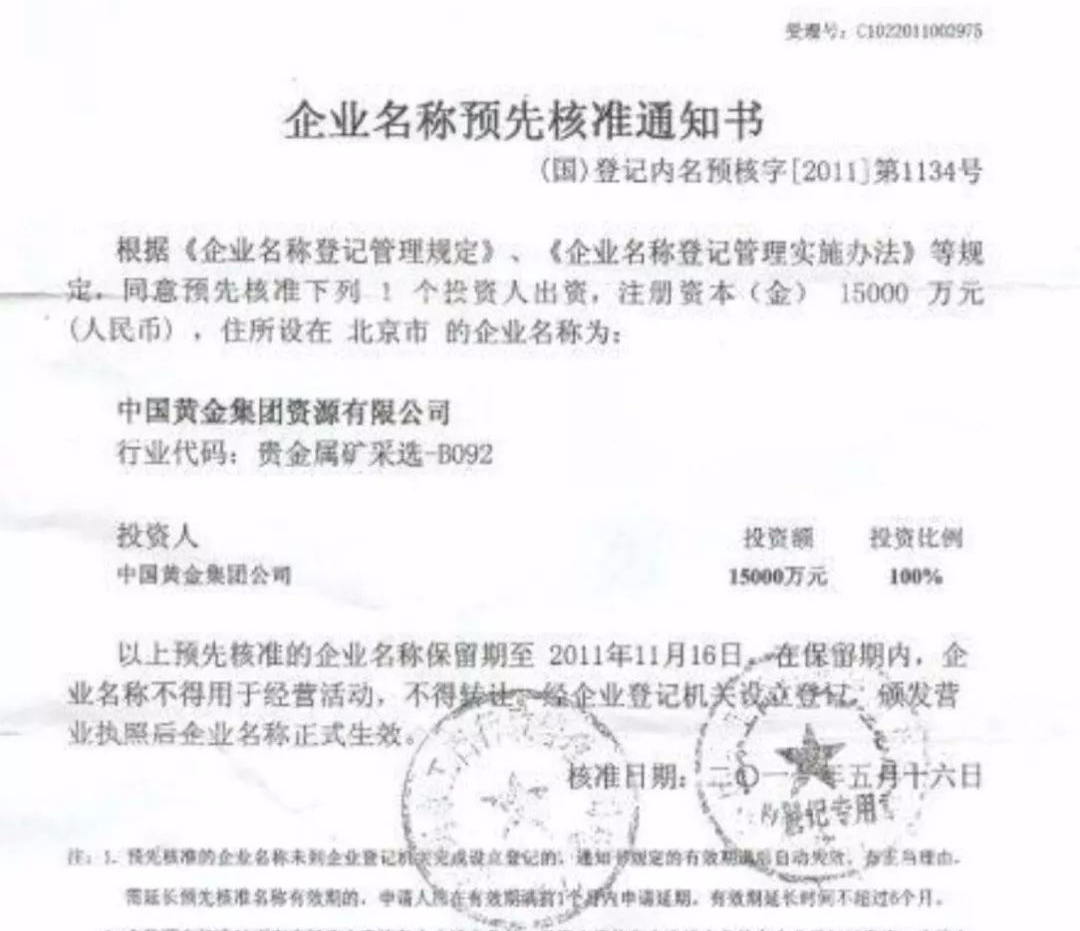 注册[中国]开头公司的条件