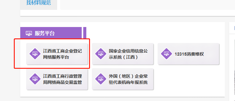 赣州网上注册公司流程