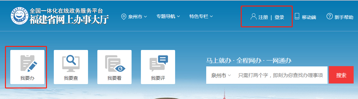 泉州网上注册公司流程