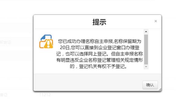 重庆公司注册名称查询申报流程
