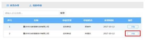 重庆公司注册名称查询申报流程