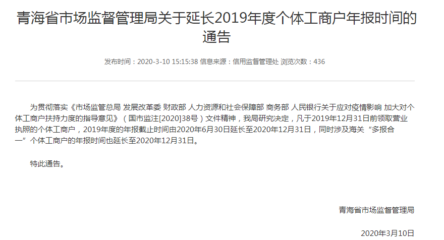 青海省工商局网上年检