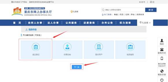 重庆市工商局网上办事平台