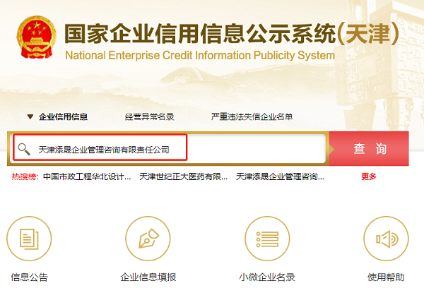 天津企业信息查询