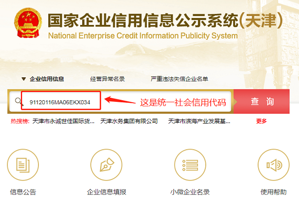天津企业信息查询