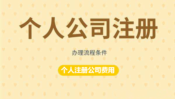 九江注册公司流程及费用 九江注册公司流程及费用