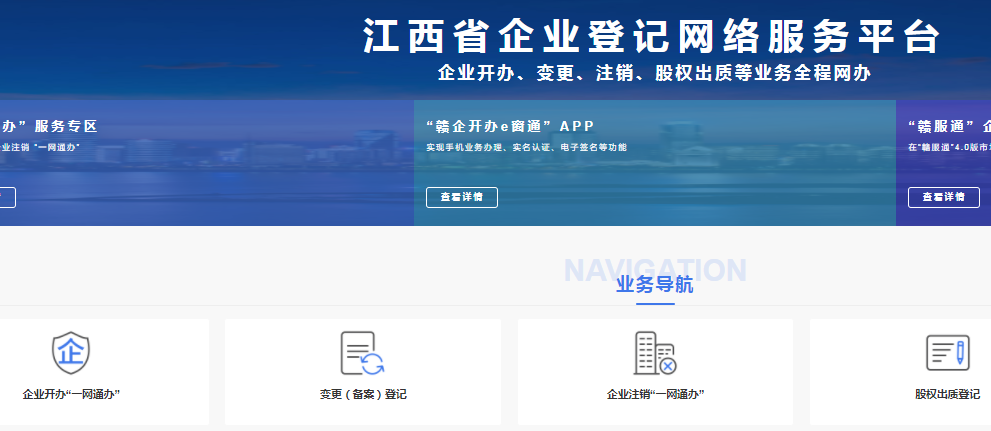 江西注册公司网站