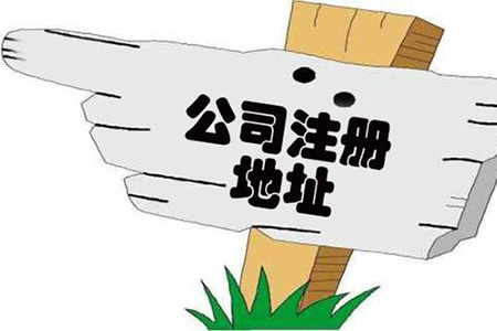 鹰潭注册公司地址