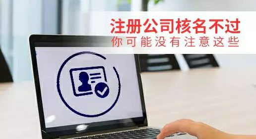茂名注册公司核名